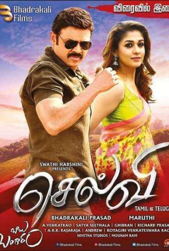 فيلم Babu Bangaram 2016 مترجم