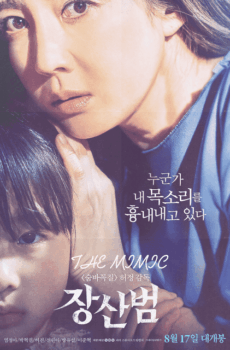 فيلم الرعب و الغموض الكوري 2017 The Mimic مترجم