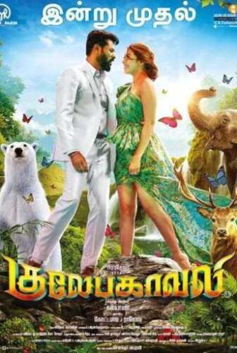 فيلم Gulaebaghavali 2018 مترجم