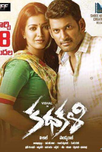 فيلم Kathakali 2016 مترجم