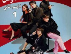 مسلسل Queen of Mystery 2 ملكة الغموض الموسم 2 الحلقة 1