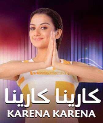 مسلسل كارينا كارينا الحلقة 15 مدبلجة