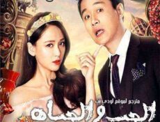 مسلسل الحب والحياه الحلقة 6 مترجمة