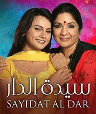 مسلسل سيدة الدار الحلقة 2 مدبلجة