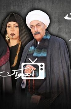 مسلسل البيت الكبير الحلقة 23 الثالثة والعشرون