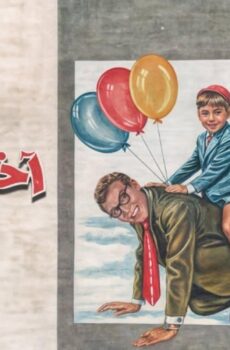 فيلم اخر فرصة 1962