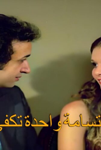 فيلم ابتسامة واحدة تكفي 1978