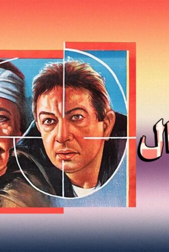 فيلم ١٣١ أشغال 1993