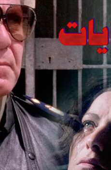 فيلم 85 جنايات (1993)