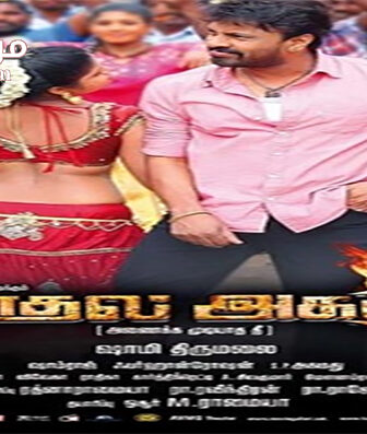 فيلم Kadhal Agathee 2016 مترجم