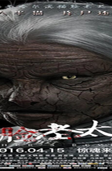 فيلم Mothers Revenge 2016 مترجم