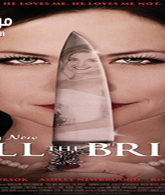 فيلم You May Now Kill the Bride 2016 مترجم