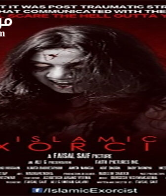 فيلم Islamic Exorcist 2017 مترجم