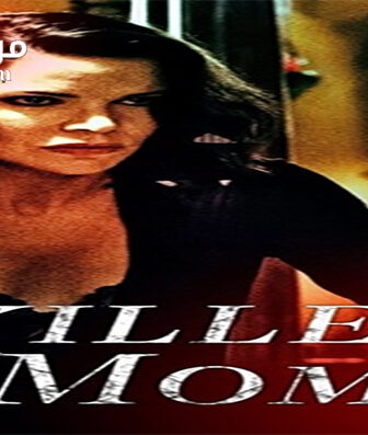 فيلم Killer Mom 2017 مترجم