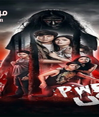 فيلم Pwera Usog 2017 مترجم