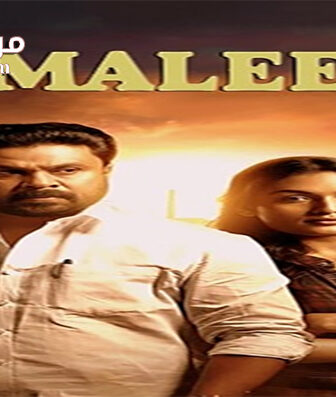 فيلم Ramaleela 2017 مترجم