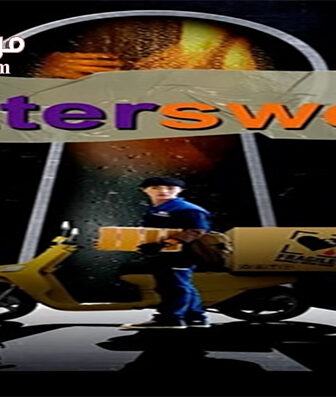 فيلم The Bittersweet 2017 مترجم