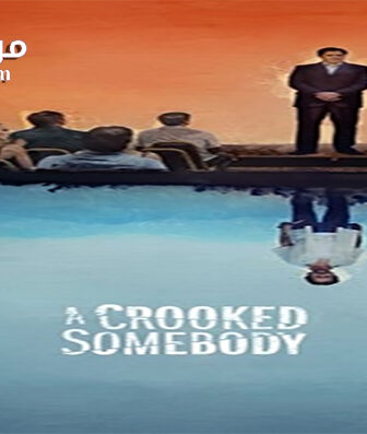 فيلم A Crooked Somebody 2018 مترجم