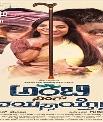 فيلم Ambi ning vysaitho 2018 مترجم