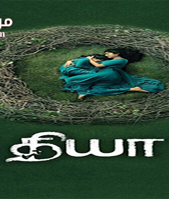 فيلم Diya 2018 مترجم