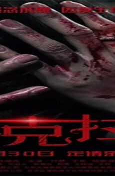 فيلم Diamond Anxiety 2019 مترجم