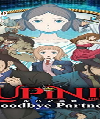 فيلم Lupin III Goodbye Partner 2019 مترجم