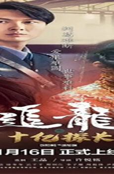 فيلم Chasing the Dragon 2020 مترجم