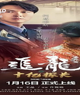 فيلم Chasing the Dragon 2020 مترجم