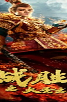 فيلم The Tears of The Great Sage 2020 مترجم