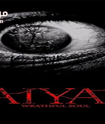 فيلم Aiyai Wrathful Soul 2021 مترجم