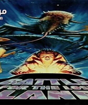 فيلم Battle for the Lost Planet 1986 مترجم
