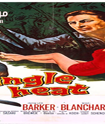 فيلم Jungle Heat 1957 مترجم
