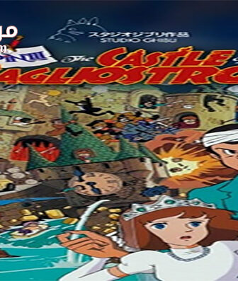 فيلم Lupin the 3rd The Castle of Cagliostro Special Edition 1979 مترجم