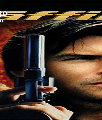 فيلم Taffin 1988 مترجم