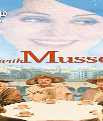 فيلم Tea with Mussolini 1999 مترجم