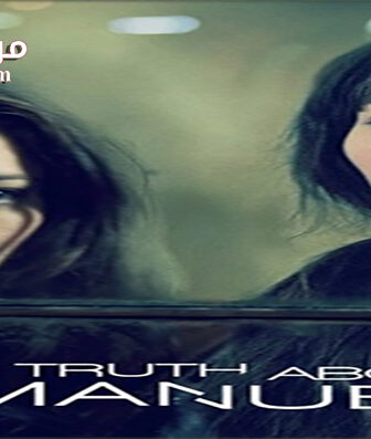 فيلم The Truth About Emanuel 2013 مترجم
