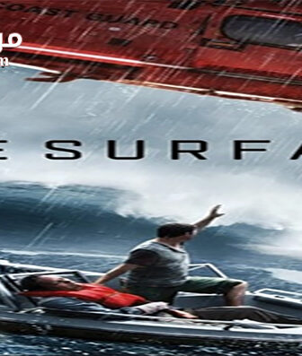 فيلم The Surface 2014 مترجم