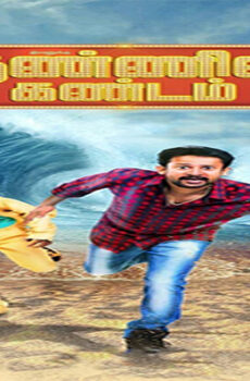 فيلم Ivanuku Thannila Gandam 2015 مترجم