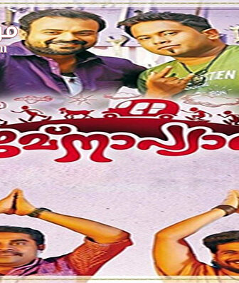 فيلم Jamna Pyari 2015 مترجم