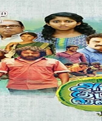 فيلم Azhagu Kutti Chellam 2016 مترجم