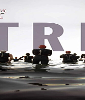 فيلم TRI 2016 مترجم