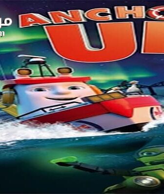فيلم Anchors Up 2017 مترجم
