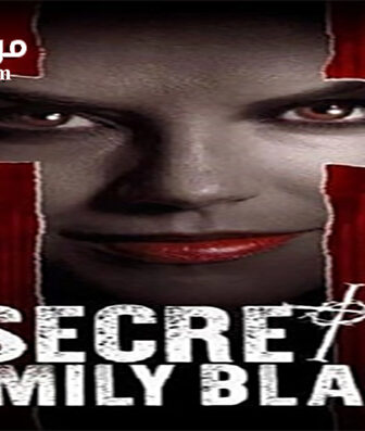 فيلم The Secrets of Emily Blair 2017 مترجم