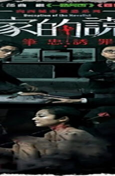 فيلم Deception of the Novelist 2019 مترجم