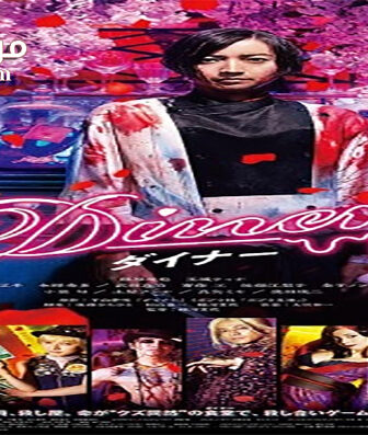 فيلم Diner 2019 مترجم
