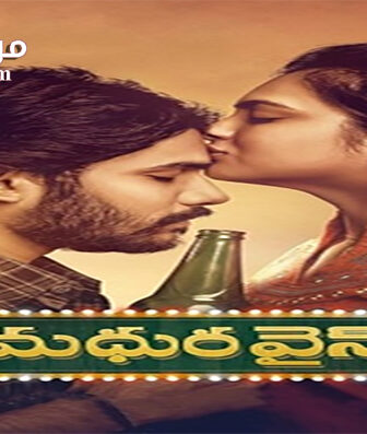 فيلم Madhura Wines 2021 مترجم