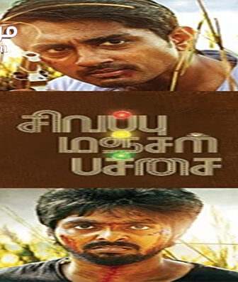 فيلم Orey Bamardhi 2021 مترجم