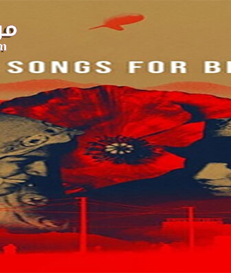 فيلم Three Songs for Benazir 2021 مترجم