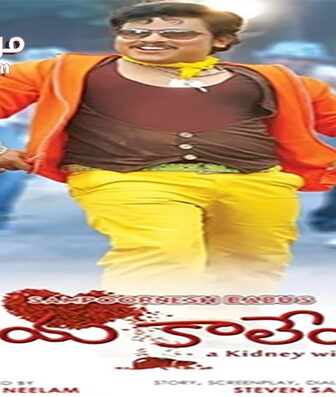 فيلم Hrudaya Kaleyam 2014 مترجم