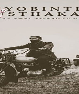 فيلم Iyobinte Pusthakam 2014 مترجم